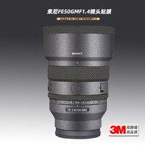 Meibentang is suitable for Sony 50GM14 sticker lens film 50GM protective film G Master 50F1 4 stickers 3M