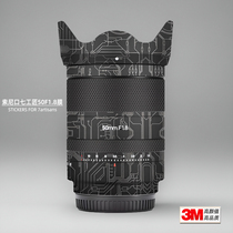 Meibendo applies to Seven Artisans 50F18 sticker Sony mouth lens film 7artisans 50F1 8 posts