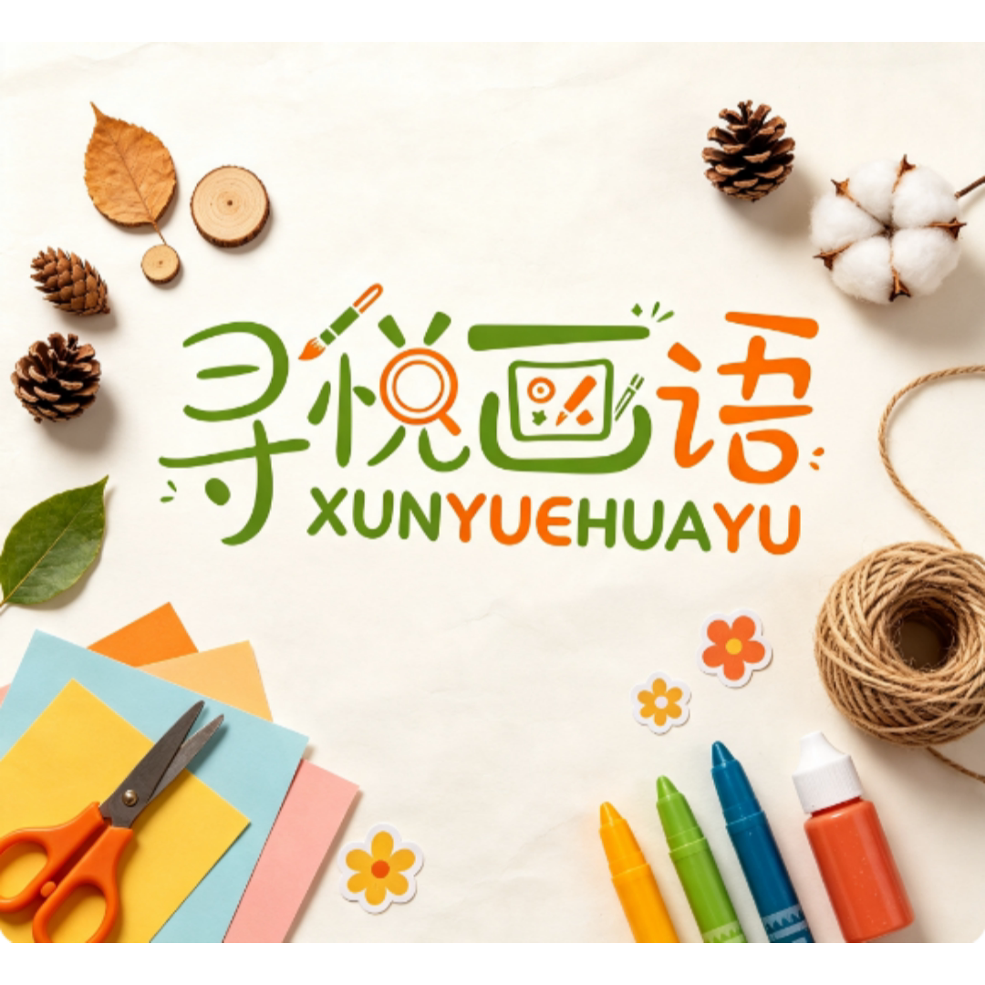 寻悦画语环创工坊企业店