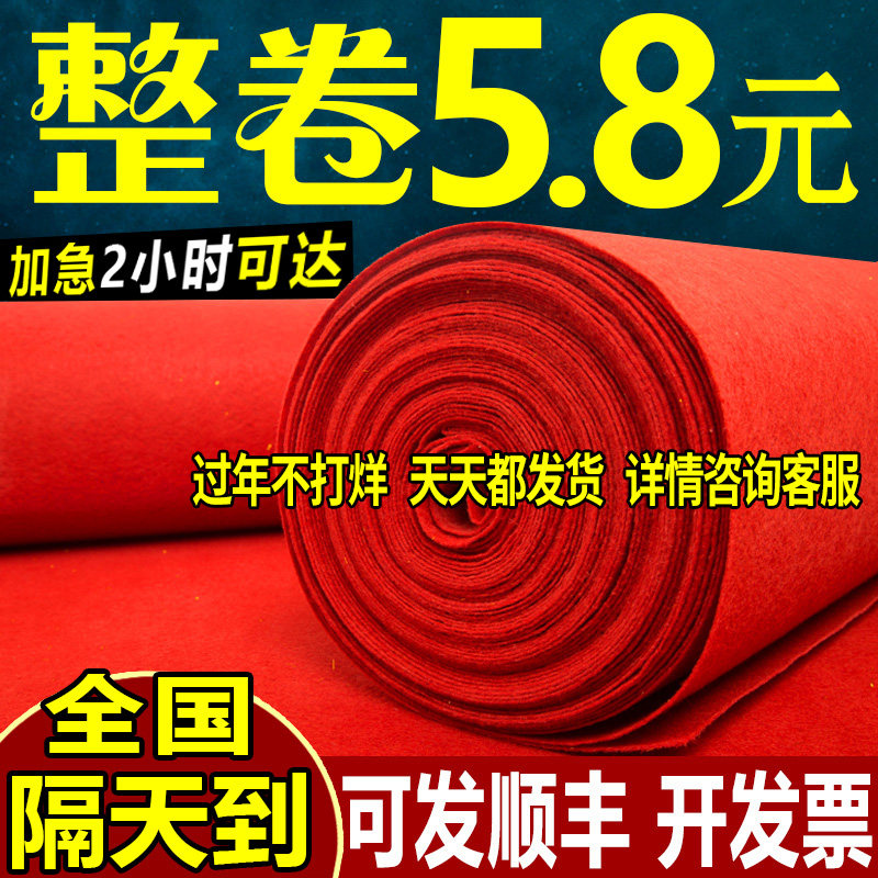 Red carpet disposable wedding shop door opening wedding exhibition stage thickened long-term non-slip welcome red carpet