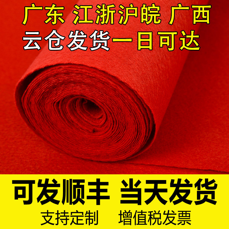 Red CarpetMarried One-off Stage Opening Wedding Celebration Welcome to Anti-Slide Red Carpet Guangdong Dinghai