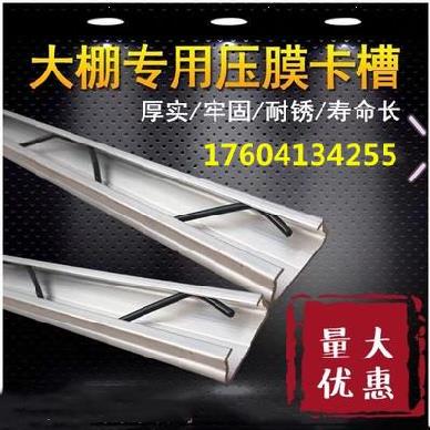 Vegetable shed flower steel pipe circlip fixed vegetable warm seedling fastener greenhouse card groove strip steel bracket beam pressure film
