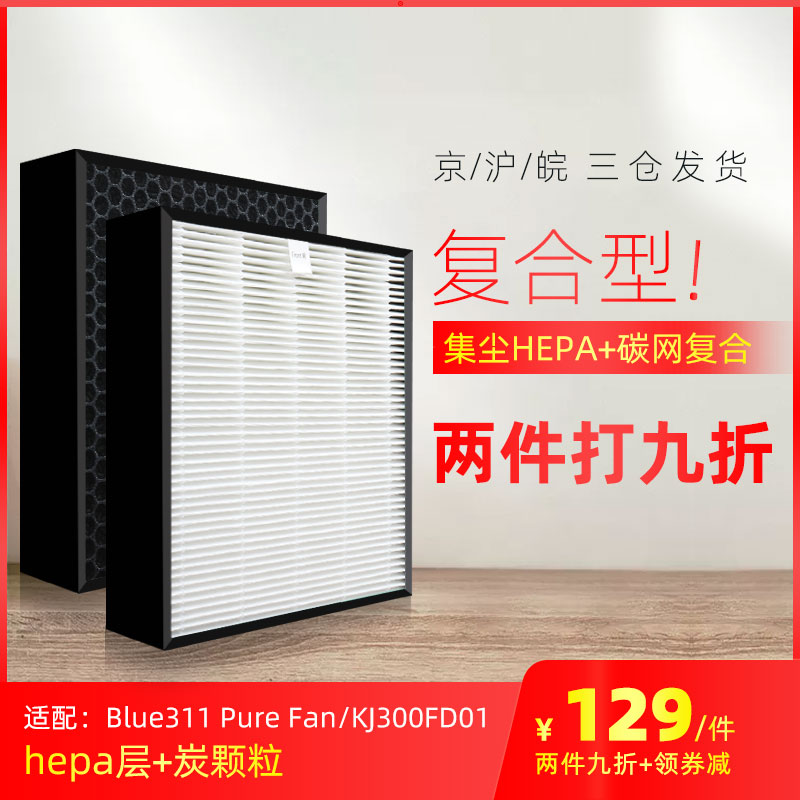 Suitable for Blue311Pure Fan filter KJ300FD01 filter element of Blue311Pure Fan filter