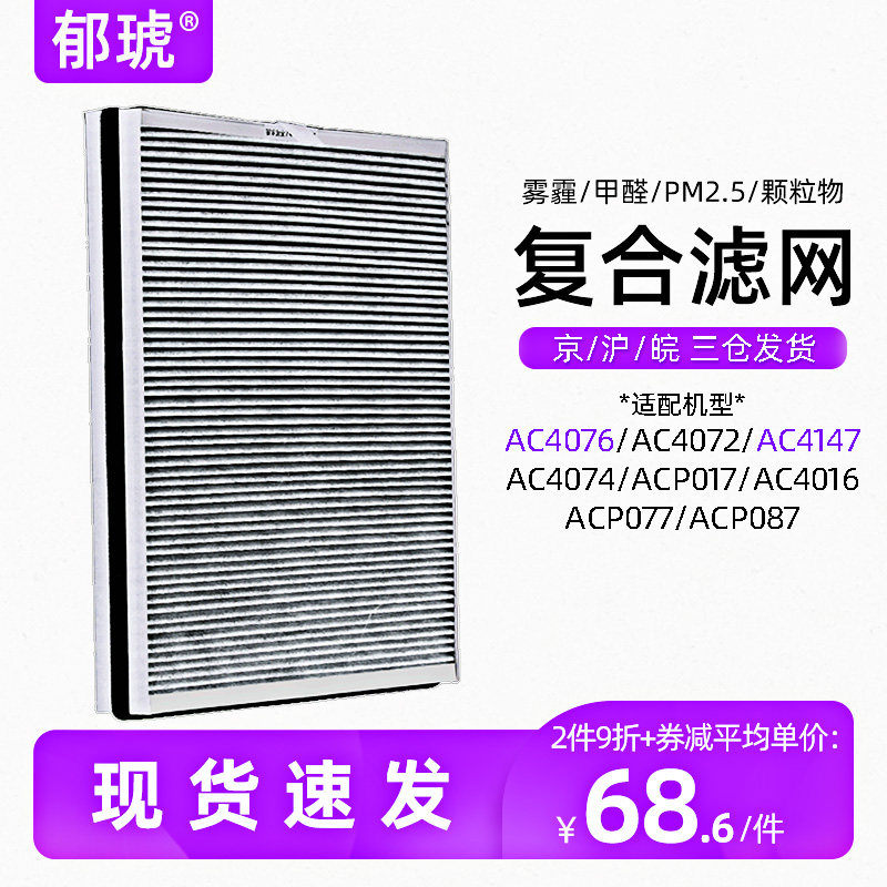 Suitable for Philips air purifier AC4076 AC4072 composite filter element AC4147 FY3107 filter