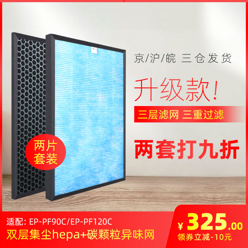 Fit Hitachi air purifier filter EP-PF90C EP-PF120C dust collection HEPA odor filter