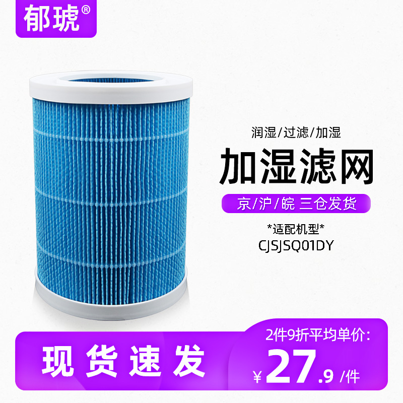 Suitable for Xiaomi Mijia pure fog-free humidifier filter CJSJSQ01DY evaporated water filter consumables