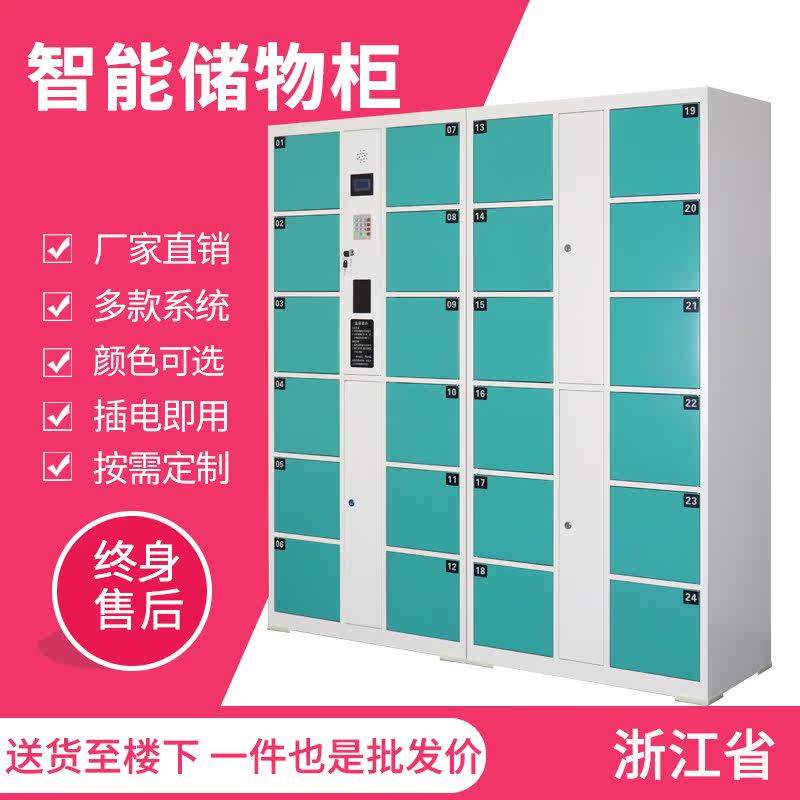 Zhejiang electronic locker shopping mall locker 24 bar code locker 36 door WeChat swipe fingerprint locker