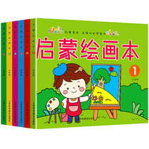 Baby enlightenment drawing book Childrens doodle drawing book 2-3-6 years old baby art coloring book Doodle coloring book