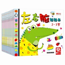 Left and right brain stickers 2-6 years old childrens baby language ability development training book Handmade sticker book full set
