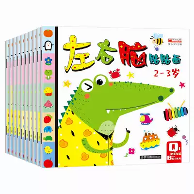 Left and right brain stickers 2-6 years old children baby language ability development training book manual sticker book set