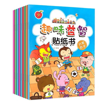 Baby fun puzzle sticker book 0-6-9 years old Kindergarten childrens mind games Sticker art Tear sticker book sticker art