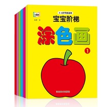 2-3-5-6-7 years old kindergarten baby ladder coloring book Childrens doodle painting Coloring book