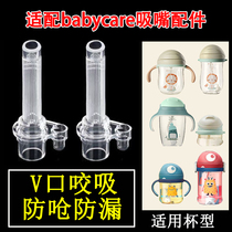 babycare accessories suction nozzle straw gravity ball water glasses drinking glass bottle new silicone BC straw mouth duckbill
