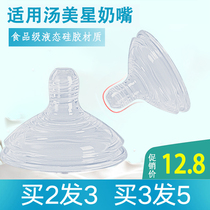 Adapted Soup Meteor Bottle Straw Accessories School Drinking Straw Duckbill Wide Caliber Newborn Baby 6cm Straw Pacifier