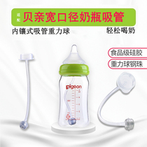Applicable Bay Kiss Bottle Sucker Accessories Wide Aperture Gravity Ball Straw Universal Plastic Glass Imported Feeding Bottle Straw