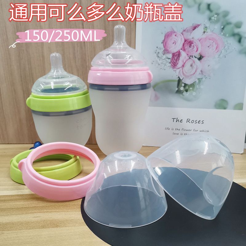 Adapted How can I bottle cover comotomo bottle middle ring handle 150m250ml dust cover accessories