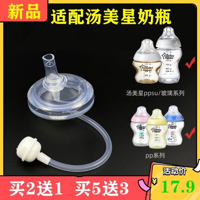 Adapted to Tommyxing glass bottle straw PPSU bottle variable straw water cup gravity ball accessories non-original