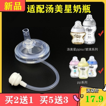 Adapted soup meteor star glass bottle straw PPSU bottle-changing straw water glasses gravity ball accessories Non-original