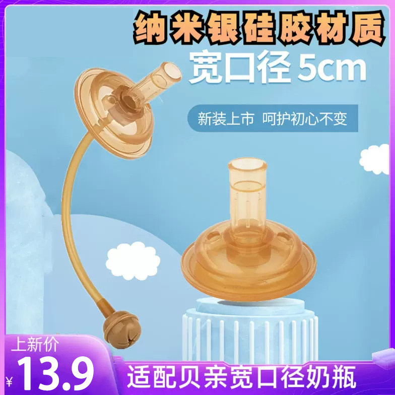 Universal Bay Kiss Pacifier Wide Aperture 5cm Emulated Breast Milk Solid Sensation Straw Type Double-Lined Anti-Spray Nano Silver Water Nozzle-Taobao