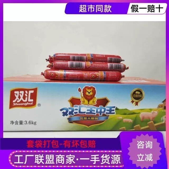 Shuanghui Wang Zhongwang 60g whole box 35g chicken ham sausage batch barbecue instant noodle partner ready-to-eat sausage snacks