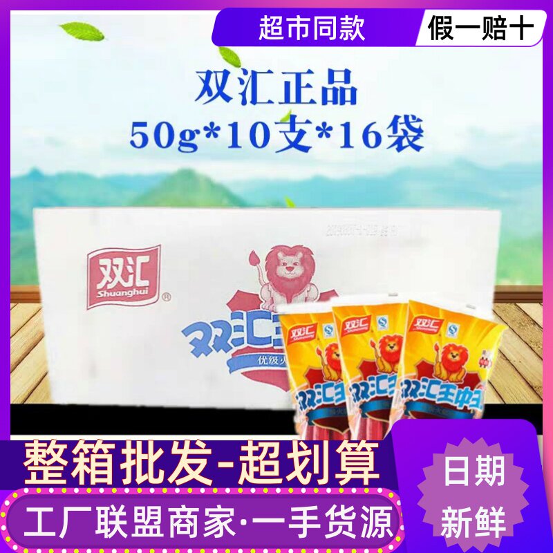 July Shuanghui Wang Zhongwang 500g full box batch 50g*10*16 bags 600 ham sausage ready-to-eat barbecue instant noodle sausage