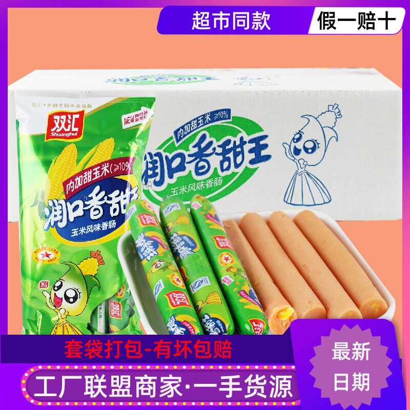 Double Yuzu Sweet King 270g 300g*10 bags of corn flavored ham intestine whole box with sausage