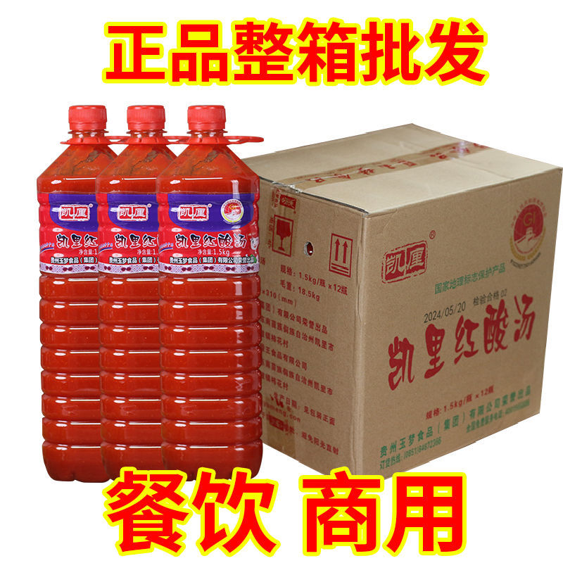 (Wholesale of New Products) Authentic Kaili Yumeng Red Sour Soup Wholesale Sour Soup Fish Hotpot Base Tomato Seasoning