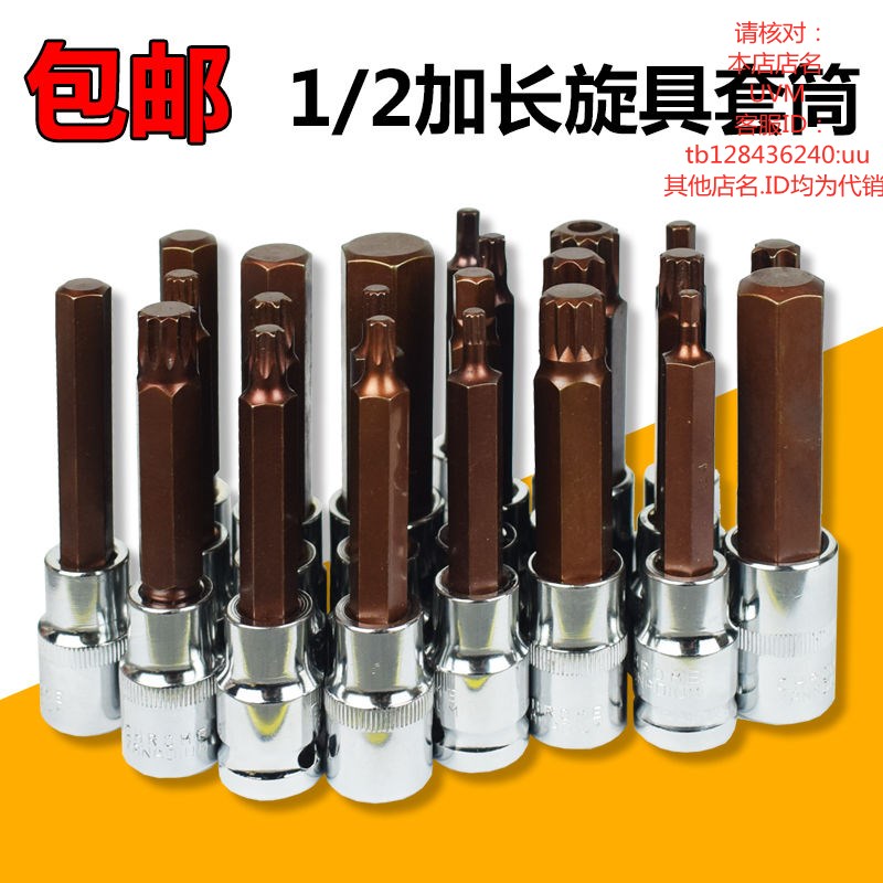 Six-edge plate S2 inner hexagon twelve angular pressure batch sleeve screwup Plum Star Splined head pneumatic screwdriver head