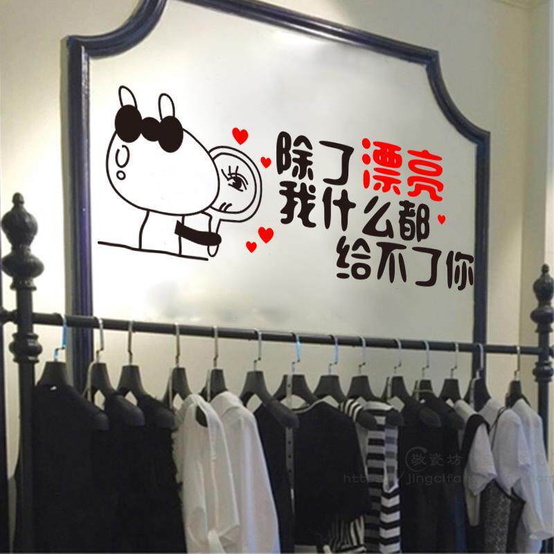 Cartoon wallpaper self-adhesive whole sheet in addition to beautiful women's fitting room glass stickers personalized text post paper shop wall