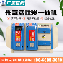 Activated carbon environmental protection box adsorption box uv photooxygen integrated machine photolysis catalytic purifier industrial waste gas treatment equipment