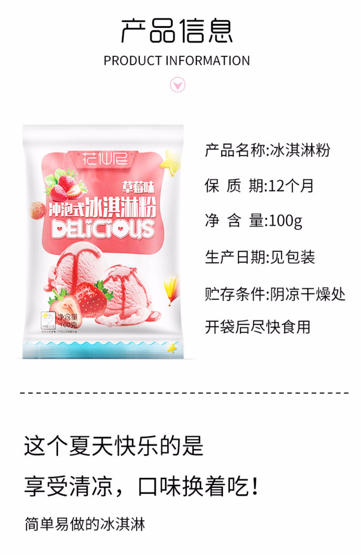 花仙尼牛奶味冰淇淋粉100g