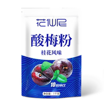 Fleurs Senny Instant Sour Plum Plum Poudre 1kg Commerciale Sour Plum Soup jus de prum cru Plum Juice Poudre pour Drink Drink Poudre