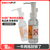 BH biaqi treadmill lubricating oil silicone oil conveyor running belt special oil equipment maintenance oil bearing oil household