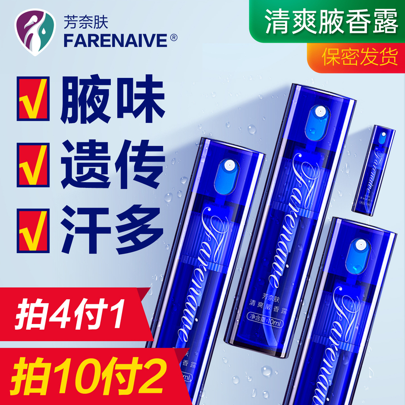 Fangna Skin Long-Lasting Deodorant and Anti-Perspirant Spray for Inherited Underarm Odor, Refreshing Aluminum Chlorohydrate Underarm Spray, 4 Bottles Fangna Skin Long-Lasting Deodorant and Anti-Perspirant Spray for Inherited Underarm Odor, Refreshing Aluminum Chlorohydrate Underarm Spray, 4 Bottles