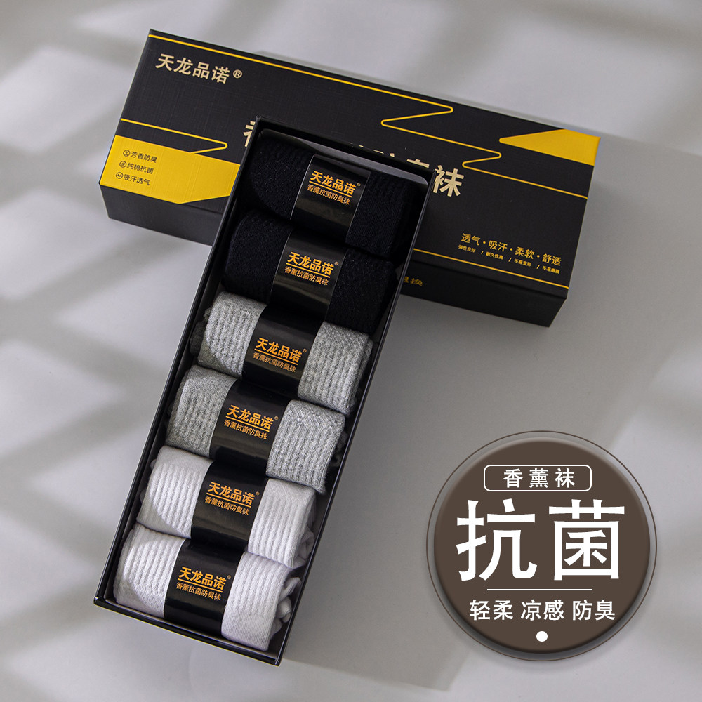 Summer men's short cylinders Sox Agrass scent Deodorant Socks Pure Cotton Breathable Sports Slim Sports Socks Gift Box-Taobao