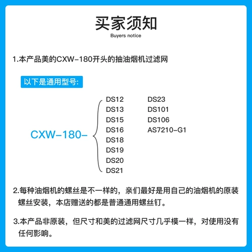 Для аксессуаров для фильтров капота подходит серия CXW180 Series DS12DS19/AS7210-G1.