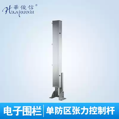 Hua Junxin tension fence tension type electronic fence system single zone tension electronic fence control rod host