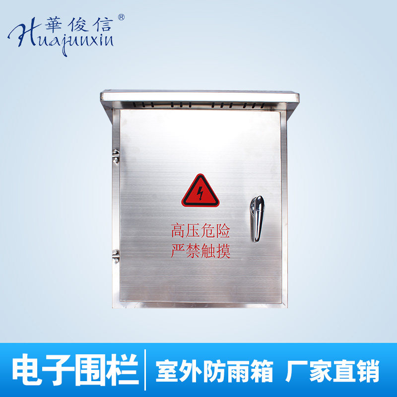 Huajunxin electronic fence host outdoor rainproof box Electronic fence special stainless steel outdoor rainproof box