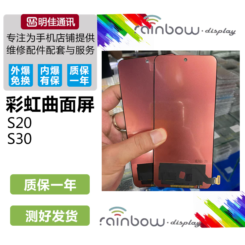 Rainbow Screen Is Suitable for S30 S20 X200S Y500Pro Rainbow Screen Assembly Rainbow Screen Is Suitable for S30 S20 X200S Y500Pro Rainbow Screen Assembly