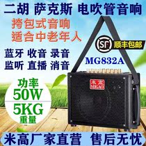 Rice High Acoustics M832A New Sound Bihu Sax Electric Blow Pipe Outdoor Performance Dedicated Acoustics