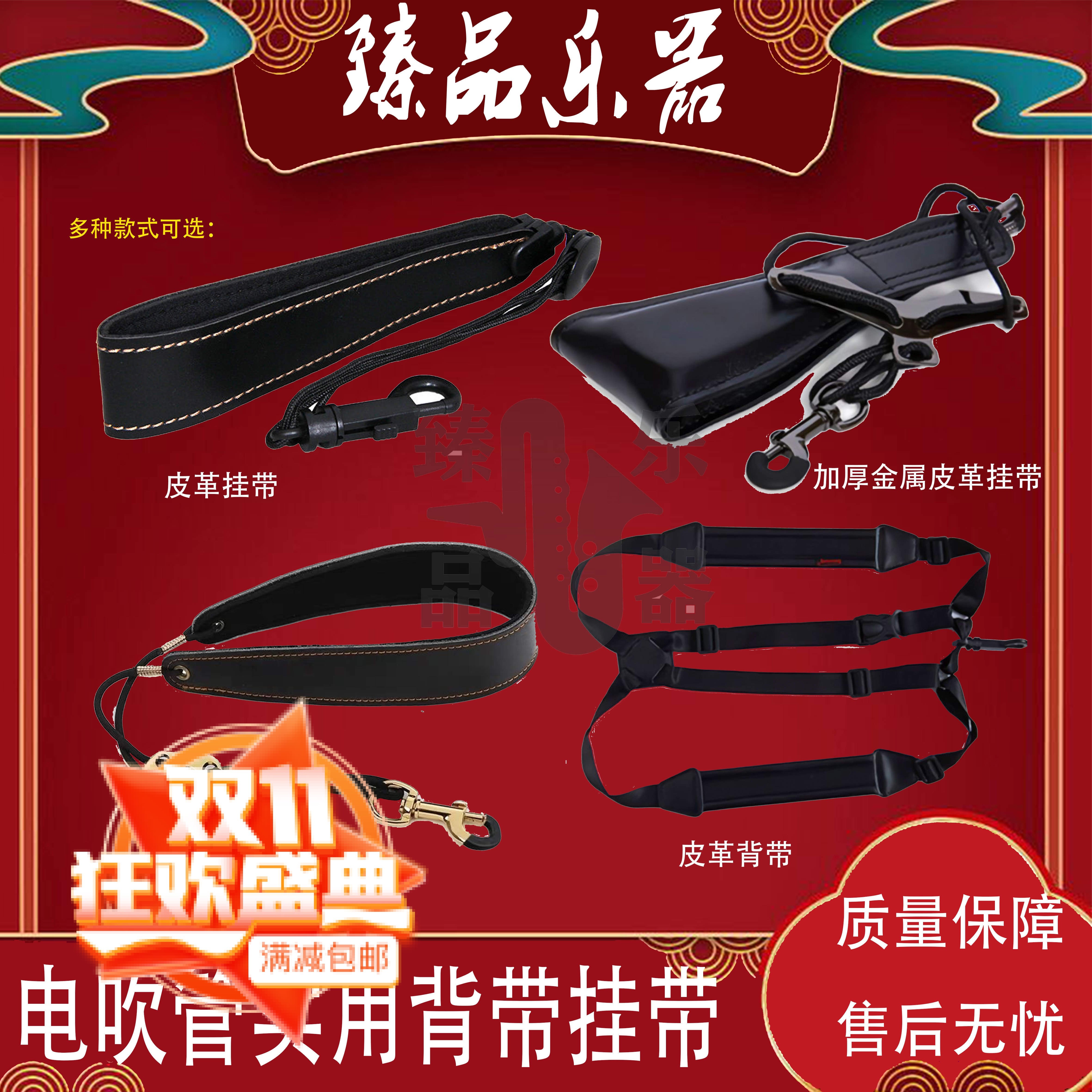 Musical Instrument Strap Double Strap Electric Blowpipe Strap
