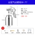 súng phun sơn voylet f100 Súng phun súng phun sơn sơn phủ xe phun kim loại nghệ thuật nguyên tử hóa cao Đài Loan w-7177 đầu súng phun sơn Súng Phun Sơn