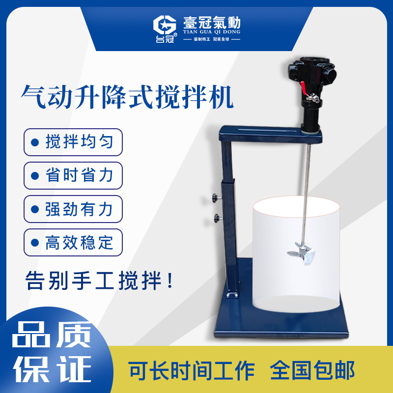升降式气动搅拌机油漆搅拌器油墨5加仑膏体涂料胶水液体搅拌台冠