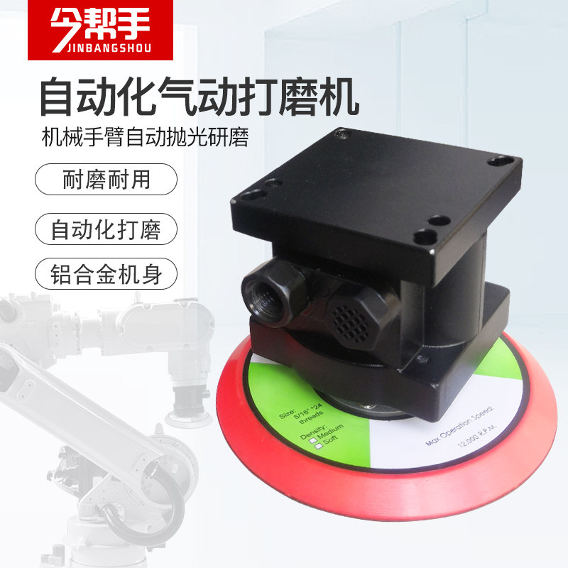 机械手气动打磨机干磨机抛光机砂磨机砂光机砂纸机臂自动化今帮手