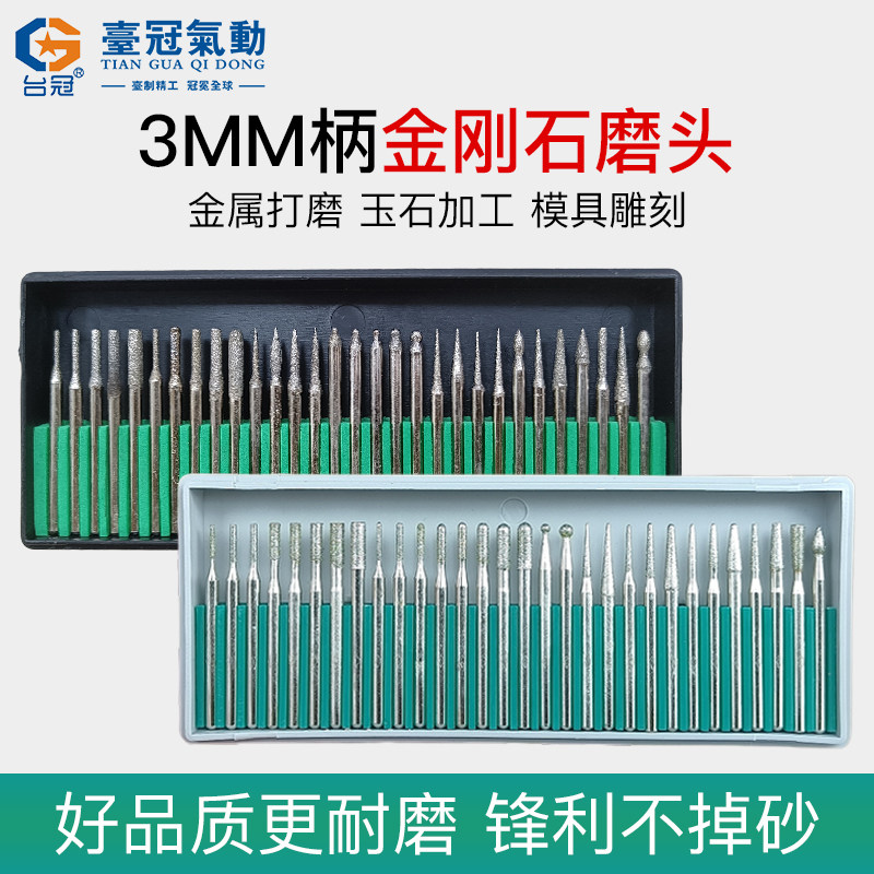 金刚石磨头磨针打磨头3毫米磨头合金磨头电磨头陶瓷玉石石头磨头