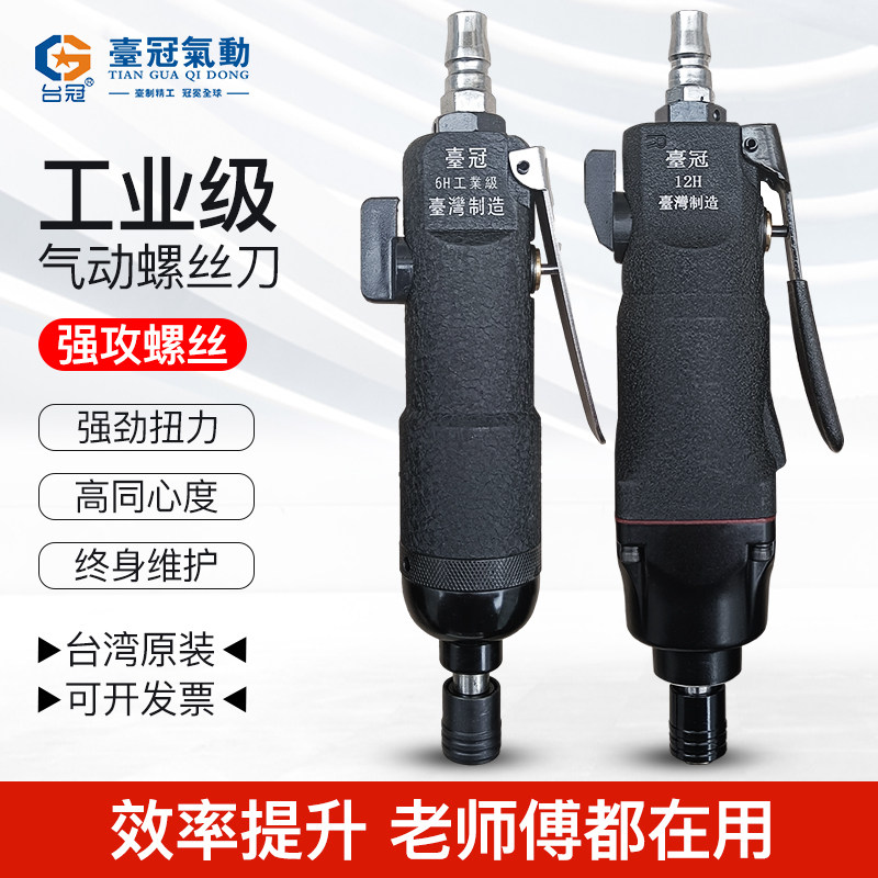 气动风批气动螺丝刀气批枪扭力气转枪起子台冠气钻枪直角台冠工具