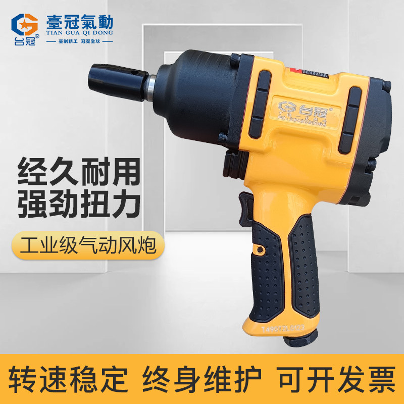 气动扳手扭力气动风炮大扭力工具螺丝螺栓轮胎汽车拆装风扳手台冠
