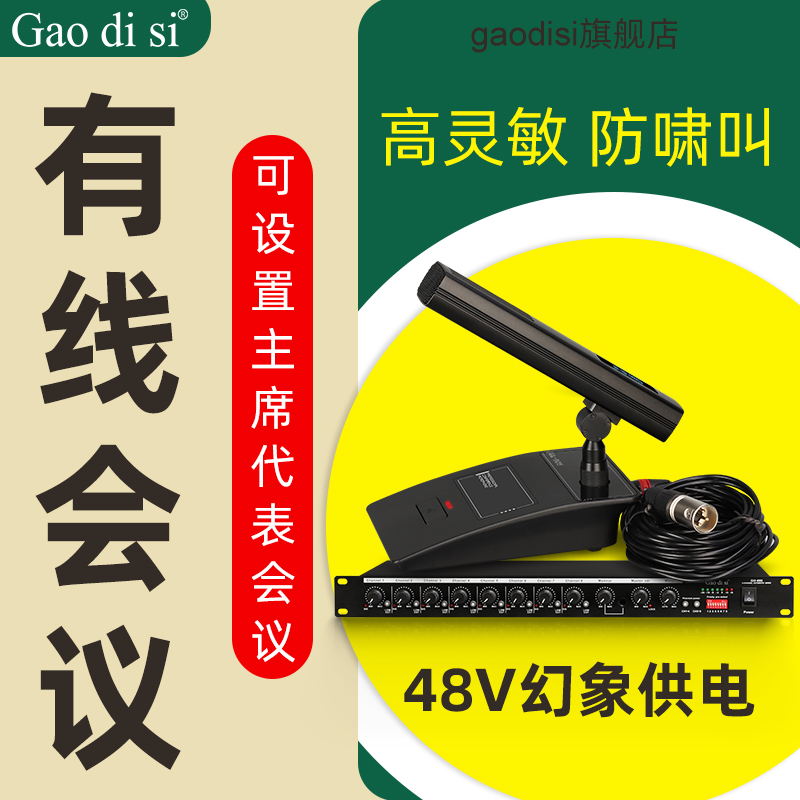 Gaodisi Leadership Conference Engineering Lecture Desktop Wired Microphone Capacitor Google Neck Speech Meeting