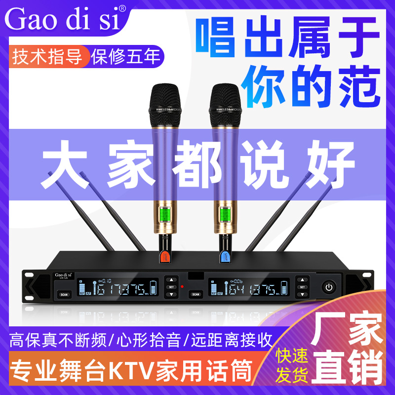 gaodisi wireless microphone home one-to-two microphone stage singing home live broadcast outdoor k song performance microphone professional performance amplifier dedicated audio moving coil long-distance microphone