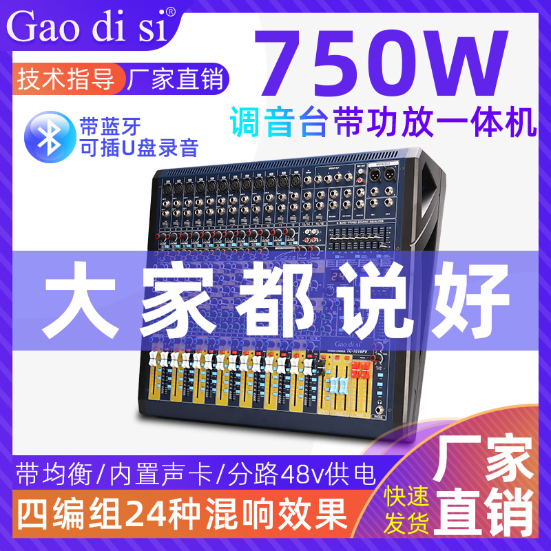 gaodisi professional large mixer with power amplifier All high power band effect balanced sound card main sob live home stage performance outdoor bar ktv home bag wedding celebration meeting
